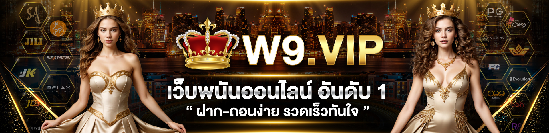 W9BET | เว็บไซต์ทางการ W9.VIP 2025